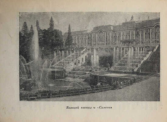 Три каталога о дворцах и парках Ленобласти:<br />